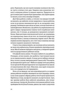 Задоволення від роботи. 30 способів кайфувати від своєї справи. Image №6