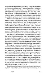 Задоволення від роботи. 30 способів кайфувати від своєї справи. Image №7