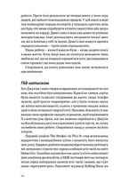 Задоволення від роботи. 30 способів кайфувати від своєї справи. Image №8