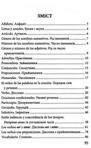 Іспанська граматика в таблицях. Image №3
