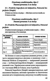 Іспанська граматика в таблицях. Image №5