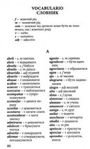 Іспанська граматика в таблицях. Image №6