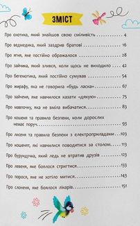 Корисні казки. Усе, що важливо знати дітям. Image №3