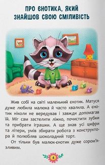 Корисні казки. Усе, що важливо знати дітям. Image №4