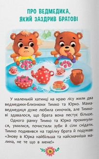 Корисні казки. Усе, що важливо знати дітям. Image №8