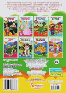 Перші розвивальні наліпки. Цифри. 79 наліпок. Image №2