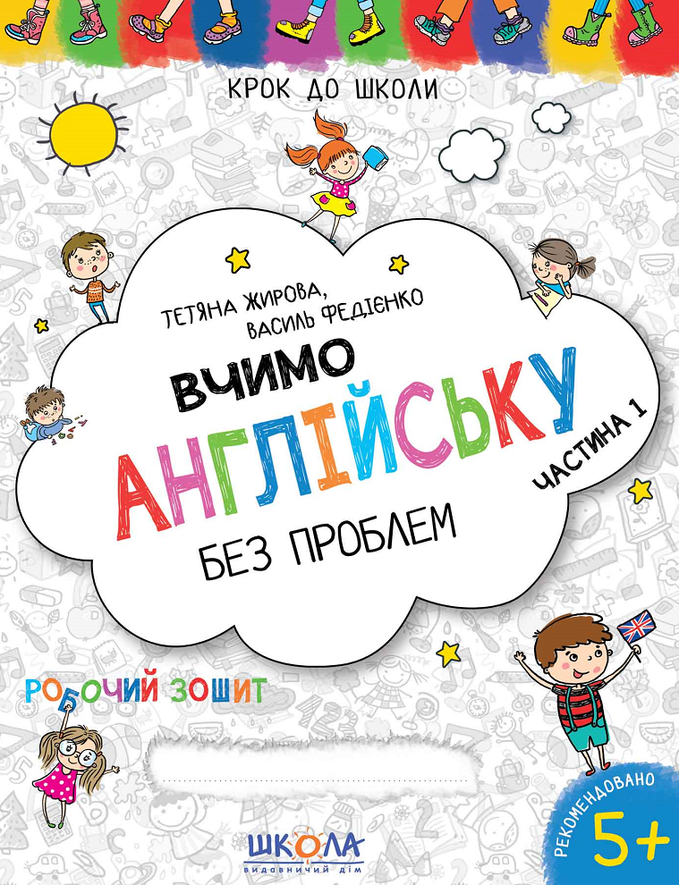 Вчимо англійську без проблем. Синя графічна сітка....