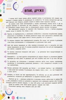 Сучасний непідручник. Твій внутрішній світ. Image №3
