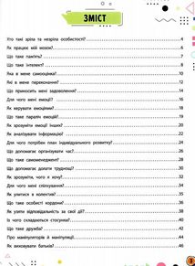 Сучасний непідручник. Твій внутрішній світ. Image №4