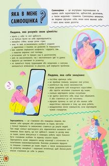 Сучасний непідручник. Твій внутрішній світ. Image №6