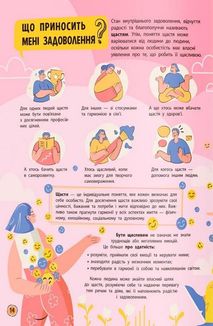 Сучасний непідручник. Твій внутрішній світ. Image №8