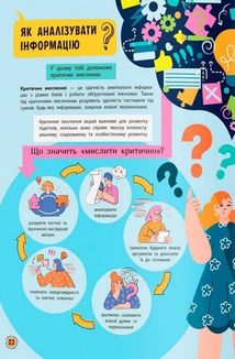 Сучасний непідручник. Твій внутрішній світ. Image №10