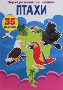 Перші розвивальні наліпки. Птахи. 35 наліпок. Image №1