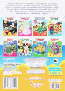 Перші розвивальні наліпки. Транспорт. 61 наліпка. 0+. Image №1