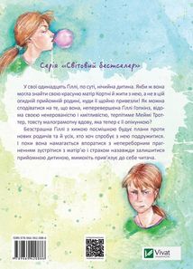 Неперевершена Ґіллі Гопкінз. Зображення №4