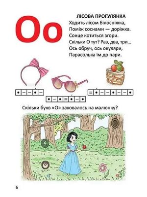 Завтра до школи. Буквар для дівчаток — Ольга Архипова, фото 10