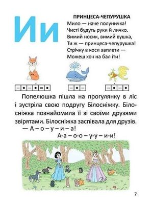 Завтра до школи. Буквар для дівчаток — Ольга Архипова, фото 11