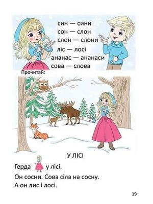 Завтра до школи. Буквар для дівчаток — Ольга Архипова, фото 13