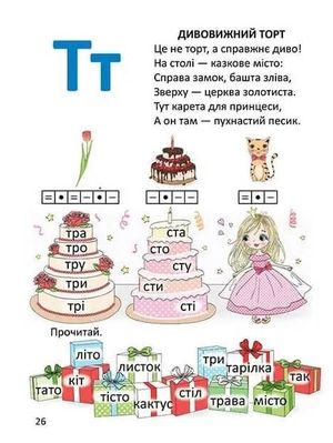 Завтра до школи. Буквар для дівчаток — Ольга Архипова, фото 14
