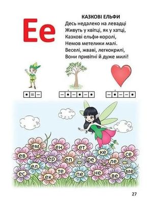 Завтра до школи. Буквар для дівчаток — Ольга Архипова, фото 15