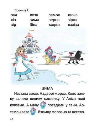 Завтра до школи. Буквар для дівчаток — Ольга Архипова, фото 16