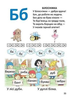 Завтра до школи. Буквар для дівчаток — Ольга Архипова, фото 17