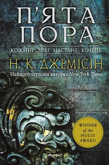 П’ята пора (Електронна книга)