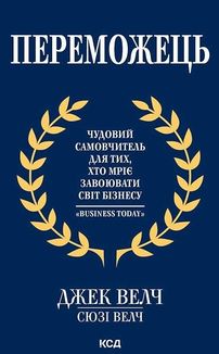Переможець. Image №1