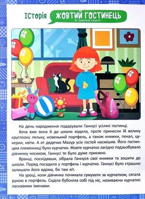 Нова школа. Я читаю, переказую, аналізую. 2 клас — фото 5