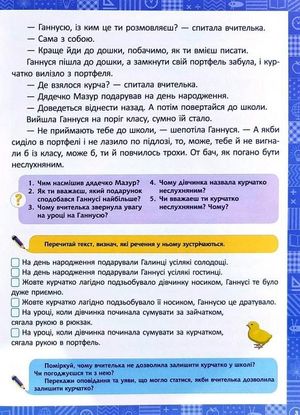 Нова школа. Я читаю, переказую, аналізую. 2 клас — фото 6