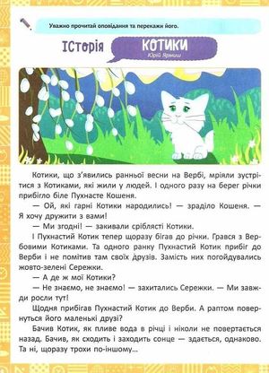 Нова школа. Я читаю, переказую, аналізую. 2 клас — фото 9