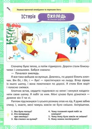 Нова школа. Я читаю, переказую, аналізую. 2 клас — фото 10