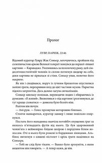 Код да Вінчі . Зображення №3