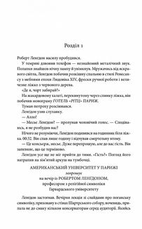 Код да Вінчі . Зображення №7