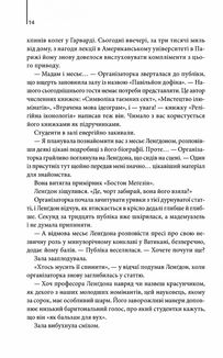 Код да Вінчі . Зображення №9