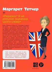 Маргарет Тетчер. Зображення №2