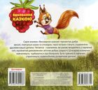 Виховання казкою. Більченя-хвалько. Image №1