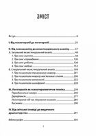 Лікар та душа. Основи логотерапії. Image №3