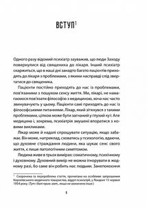 Лікар та душа. Основи логотерапії. Image №4