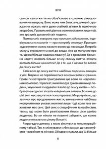 Лікар та душа. Основи логотерапії. Image №5