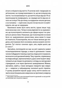 Лікар та душа. Основи логотерапії. Image №6