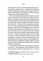 Лікар та душа. Основи логотерапії. Image №7