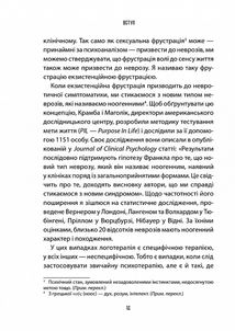 Лікар та душа. Основи логотерапії. Image №7