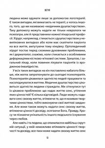 Лікар та душа. Основи логотерапії. Image №8