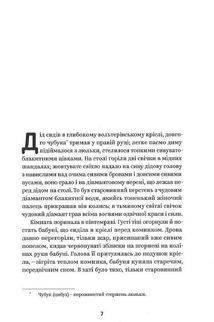 Людмила Старицька-Черняхівська. Вибрані твори. Image №4