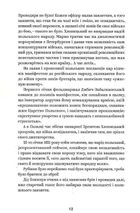 Людмила Старицька-Черняхівська. Вибрані твори. Image №9