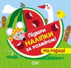 На городі. Зображення №1