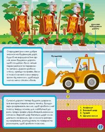 Мій день зі STEM. Інженерія. Image №6
