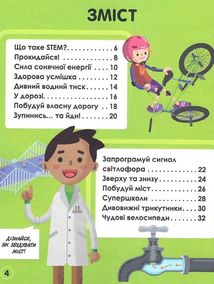 Мій день зі STEM. Інженерія. Image №7
