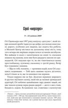 Містер Мерседес. Книга 1. Зображення №3